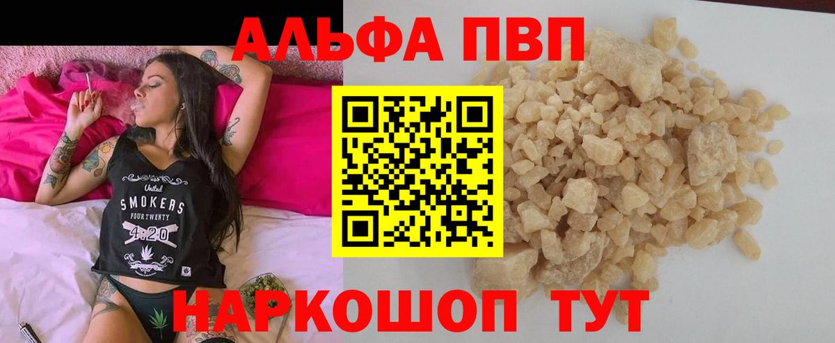 Альфа ПВП мука Нарьян-Мар
