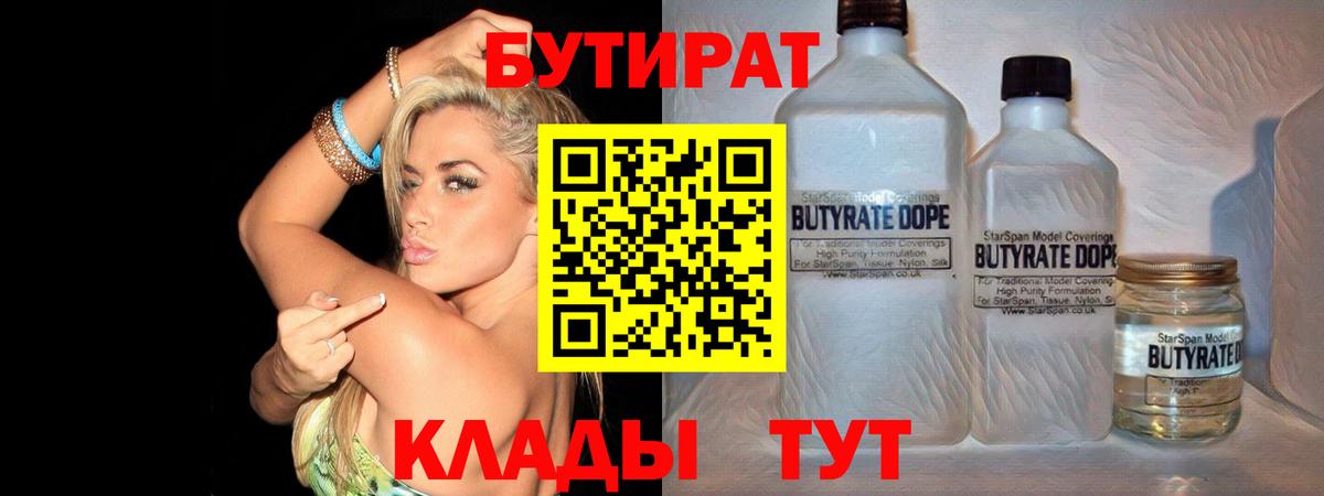 БУТИРАТ жидкий экстази  Вход с VPN  Нарьян-Мар 