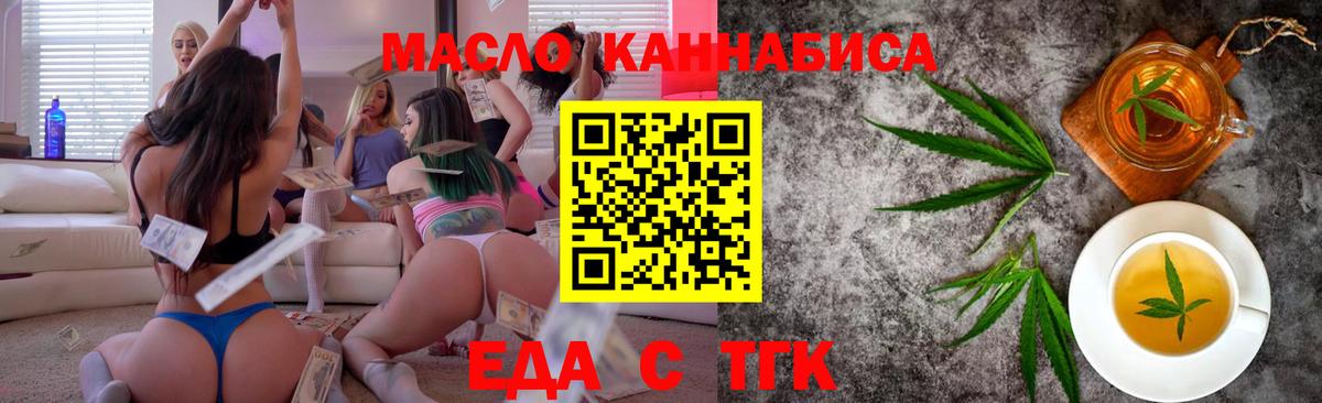 Еда ТГК конопля  Вход с VPN  Нарьян-Мар 