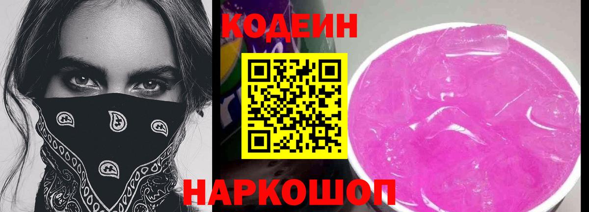 Codein Purple Drank  Вход с VPN  Codein Purple Drank  Нарьян-Мар 