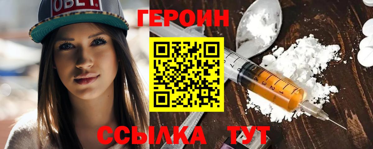 Героин  Вход с VPN  Нарьян-Мар  Героин герыч 