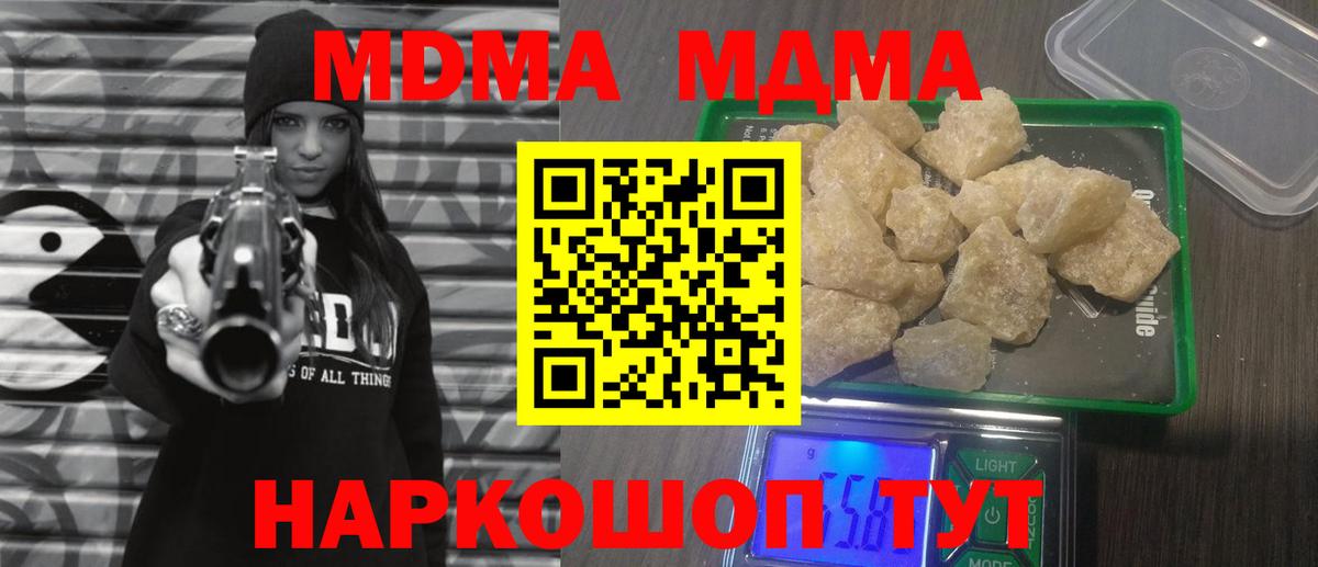 МДМА кристаллы  МДМА кристаллы  Вход с VPN  Нарьян-Мар 