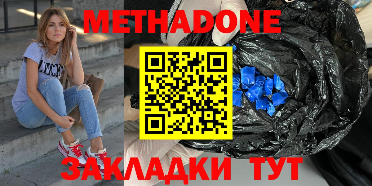 Метадон мёд Нарьян-Мар